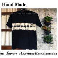 เสื้อมัดย้อม ลายครึ่งตัว สีไม่ตก! มี L-5XL งาน HAND MADE ทำเองทุกตัว ผ้าCOTTON 100%