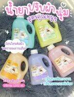 ?น้ำยาปรับผ้านุ่ม baby soft ? หอมติดทน 48ชั่วโมง ได้เยอะใช้ได้นานลดกลิ่นอับชื้นของผ้าและถนอมใยผ้าได้ดี