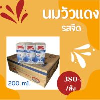 [ส่งฟรี!!]นมไทยเดนมาร์ค ยูเอชที 200 มล ยกลัง 36 กล่อง รสจืด#ไทยเดนมาร์คจืด