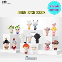 (พร้อมส่ง ยกกล่อง) POP MART Dimoo Retro Series Gift Box. โมเดล ฟิกเกอร์