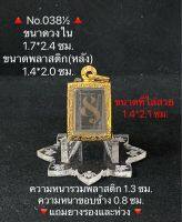 #038½ ตลับพระสแตนเลสลายไทย ชุบทองเลเซอร์ สมเด็จ เล็ก ขนาดกรอบวงใน 1.7*2.4 ซม. ขนาดพระที่ใส่สวย 1.4*2.1 ซม.