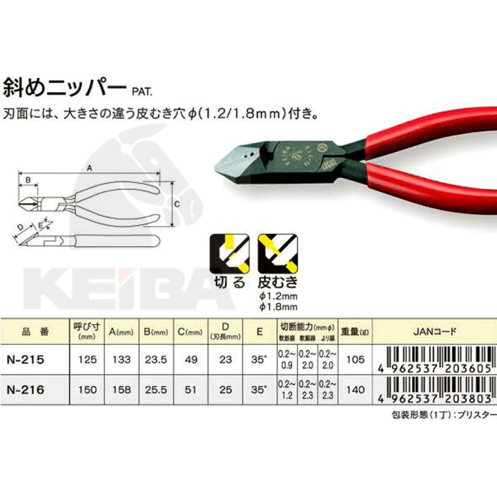 คีมแยกสาย-ปอกสาย-6-keiba-รุ่น-n-216-ด้ามบาง-made-in-japan