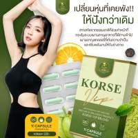 [ 1 กล่อง ] Korse by Herb ( Lot 5 ) คอร์เซ่อาหารเสริมลดน้ำหนัก คุมหิว เผาผลาญ ชนิดแคปซูล( 10 แคปซูล ) สมุนไพรแคปซูล ลดพุง