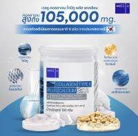 Well u Collagen Type II plus calcium เวล ยู ดูแลข้อเสื่อม ช่วยเสริมสร้างมวลกระดูกและกล้ามเนื้อ 100กรัม