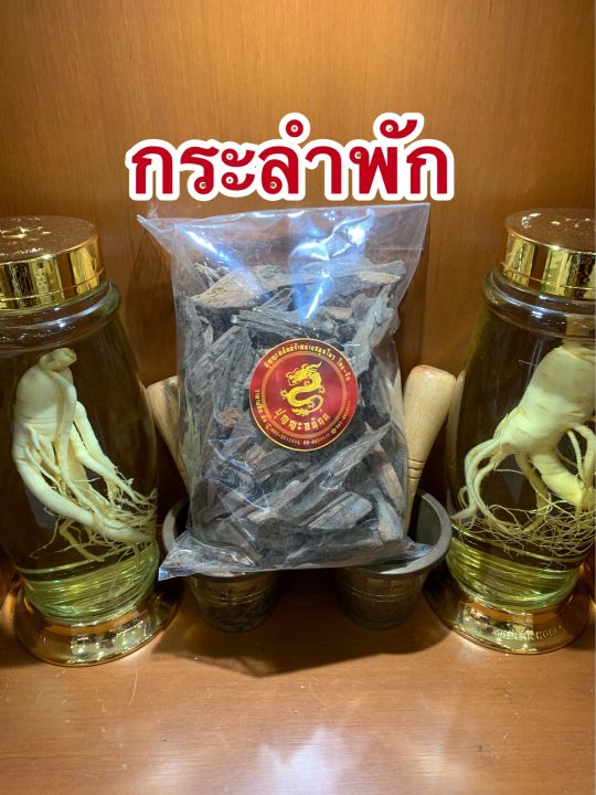 กลำพัก-กระลำพัก-กลำพัด-กระลำพัด1โล135บาท