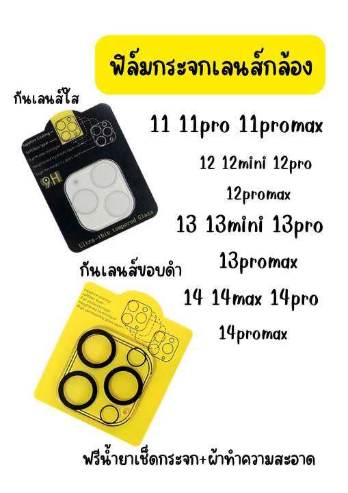 ฟิล์มกระจกเลนส์กล้อง-ฟิล์มครอบเลนส์กล้อง-for-iphone-11-11pro-11promax-12-12mini-12pro-12promax-13-13mini-13pro-13promax-14-14max-14pro-14promax