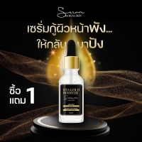 โปรแรง‼️ 1แถม1 Real skin เซรั่มไฮยาโกลด์บูสเตอร์ เซรั่มกู้หน้าพัง ลด สิว ฝ้า กระ จุดด่างดำ รูขุมขนกระชับ ผิวเต่งตึงเหมือนผิวเด็ก เซรั่มเรียลสกิน 30ml.