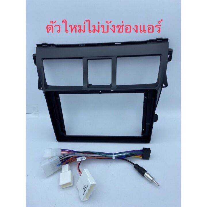 กรอบหน้าใส่จอ-2din-สำหรับจอแอนดรอยขนาดจอ-9-ตรงรุ่นรถtoyota-vios-ปี-2006-2011-พร้อมปลั๊กไฟ-16pin