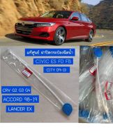 แท้ 100% ฝาปิดกระป๋องน้ำฉีดกระจก หางยาว**  Honda Accord Civic CRV พร้อมจัดส่งทั่วไทย