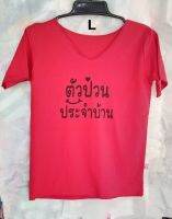 เสื้อยืดคอวี(ตัวป่วนประจำบ้าน) size l ไหล่ 13.5 นิ้ว 15.5 นิ้วยาว 20.5 นิ้ว