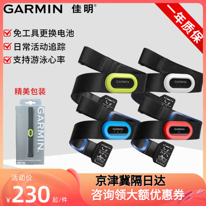 Garmin Jiaming HRMtri/Pro/HRMrun Bluetooth Running Cycling Swimming