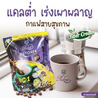 กาแฟเรมี่สีม่วง Ramii Coffee Plus Detoxer รุ่น 25 ซอง