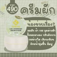 ครีมผัก แพคเก็จใหม่ แบรนด์บ้านครีมครูเมย์