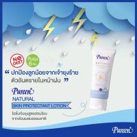 เพียวรีน PUREEN NATURAL SKIN PROTECTANT LOTION โลชันกันยุง 40 ML