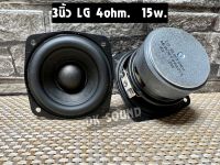 3นิ้ว LG 4โอมห์ 15วัตร ลำโพง3นิ้ว ลำโพงบลูทูธ ลำโพง diy เสียงดี 3” LG 4ohm 15w.