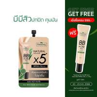 Plantnery Tea Tree BB Acne Sunscreen SPF50+ PA++++ 7 g กันแดด บีบี สำหรับผิวเป็นสิว เกลี่ยง่าย ไม่อุดตัน