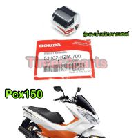 Pcx150  **  ปลายแฮนด์ ** แท้ศูนย์ 53102-KZY-700 (ราคา/ชิ้น)