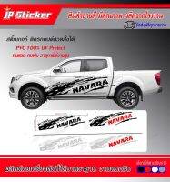 สติ๊กเกอร์แต่งรถสวยสาดโคลน Navara‼️ สวยครบคุ้มค่าราคาถูก‼️อย่ารอช้ารีบจัดเลยจ้ะ