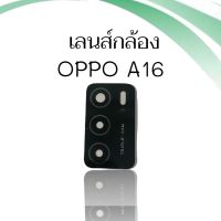 เลนส์กล้องหลัง A16 กระจกเลนส์กล้อง A16 เลนส์กล้องA16 เลนส์กล้อง Oppo A16 สินค้าพร้อมส่ง