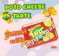 พร้อมส่ง 뽀또 치즈타르트 과자 บิสกิตสอดใส้ชีสทาร์ต Crown Potto Cheese 161g