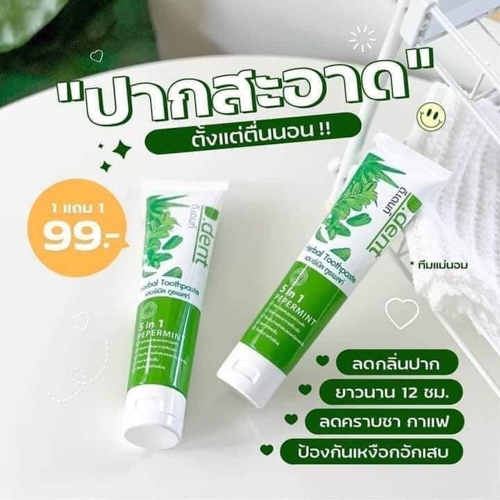 ยาสีฟันดีเดนท์-ใหม่-ยาสีฟันดีเด้นท์-d-dent-toothpast-ยาสีฟันฟลูออไรด์เข้มข้น-1500-ppm