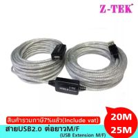 สายUSB2.0 ต่อยาว 20 เมตร,25เมตร (USB Extension M/F ยาว 20 เมตร ,25 เมตร (Z-TEK)