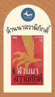 หนังสือล้านนาสวามิภักดิ์ : ความสัมพันธ์ในระบบบรรณาการระหว่างจีนกับล้านนา