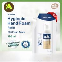 DR.KEEEN Hygienic Hand Foam ชนิดเติมขนาด 150 ML โฟมล้างมือแบบถุงเติม มี Benzalkonium Chloride กลิ่น Fresh Azure