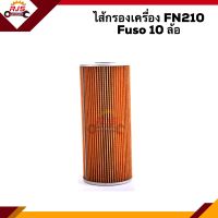 ?ไส้กรองน้ำมันเครื่อง กรองเครื่อง FN210 Fuso 10 ล้อ #BO163