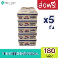 [ส่งฟรี] x5ลัง  Exp.01/11/2023นมวัวแดง ไทยเดนมาร์ค Thai-Denmark นมยูเอชที นมวัวแดงรสจืด นมไทยเดนมาร์ครสจืด (36กล่อง/ลัง) ขนาด200มล. รวม 180 กล่อง