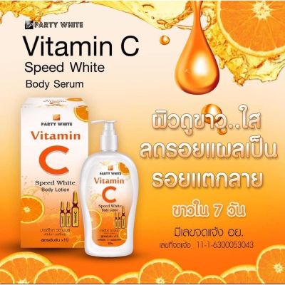 Body serum vitaminC บอดี้เซรั่มวิตามินซี 500ml