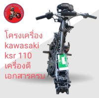 *โครงเครื่อง มอไซค์ kawasaki ksr 110 2012 เอกสารโอน"