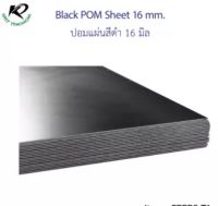 POM Sheet Black 16x200x300 mm. ปอมแผ่นสีดำ ขนาด 16x200x300 มิล