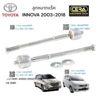 ลูกหมากแร็คinnova ลูกหมากแร็คอินโนว่า (ไม้ตีกลอง) ปี 2003-2018  จำนวนต่อ 1 คู่ BRAND CERA เบอร์ OEM : 43310-09015 CB-3881 รับประกันคุณภาพผ่าน100,000 กิโลเมตร