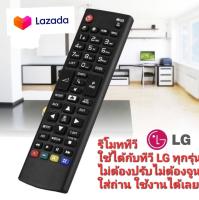 ?ถูกที่สุด?รีโมททีวี LG ใช้ได้ทุกรุ่น ไม่ต้องจูน ไม่ต้องปรับ ใส่ถ่านใช้งานได้เลย พร้อมส่ง!