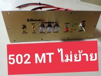 เพลท 502mt ไม่ย้าย led อุปกรณ์ครบชุดไม่รวมแอมป์