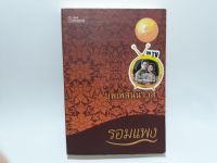 บุพเพสันนิวาส หนังสือมือสอง สภาพ 90% เนื้อหาสมบูรณ์ โดยผู้เขียนรอมแพง