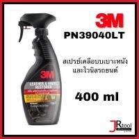 3M PN39040LT สเปรย์เคลือบเบาะหนังและไวนิลรถยนต์ 400 ml