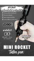 ?NEW?  #Minirocket pen tattooไร้สาย  ?Penไร้สาย เส้นสีเงา ครบจบในตัวเดียว?