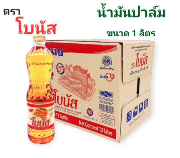 ราคาต่อ1ขวด-น้ำมันปาล์ม-โบนัส-น้ำมันโบนัส-ขนาด-1-ลิตร