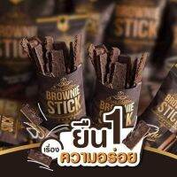 ริชชี่บราวนี่ บราวนี่สติ๊กช็อต ช็อกโกแลต​เข้มข้น​ Richly Brownie | Brownie Stick บราวนี่สติ๊ก