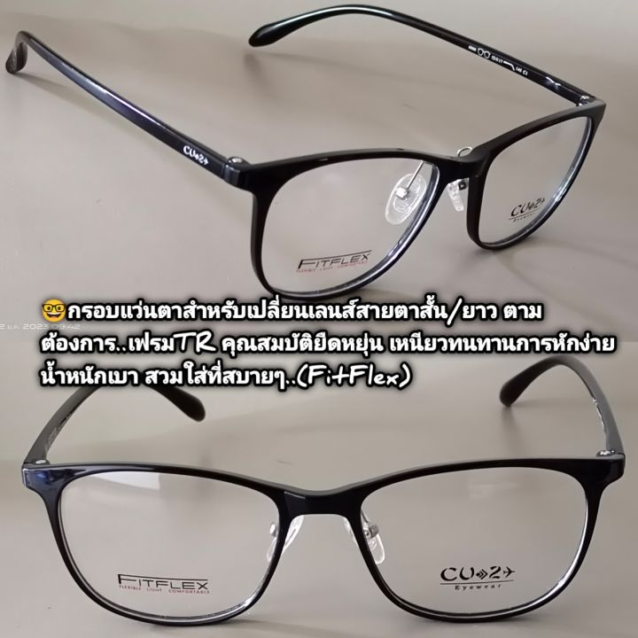 cu2-6060-tr90-eyewares-กรอบแว่นตา-กรอบแว่นตาผู้หญิง