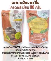 มะขามป้อมแช่อิ่ม อมาลิกา เกรดพรีเมี่ยม 180g.