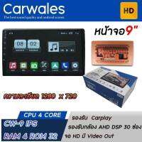 จอแอนดรอย​9นิ้ว​ 10นิ้ว Carwales แรม4รอม32