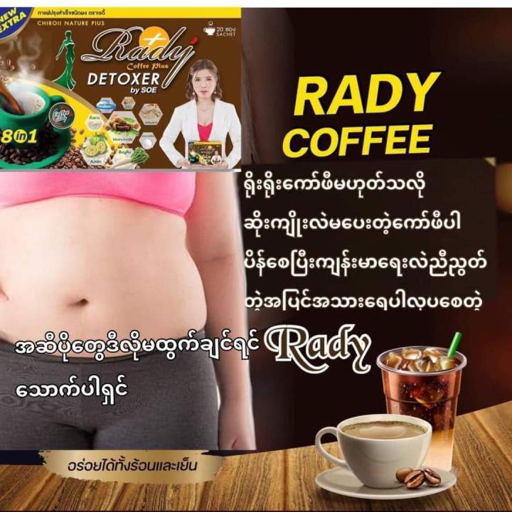 rady-coffee-plus-detoxer