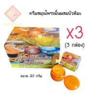 KIM ครีมสมุนไพรขมิ้นผสมบัวหิมะ (เซต 3 กล่อง) Turmeric and Snowlotus Cream ขนาด 20 กรัม