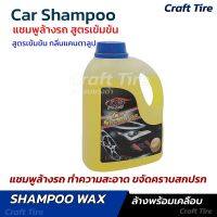 แชมพูล้าง CAR SHAMPOO (กลิ่นแคนตาลูป)1L