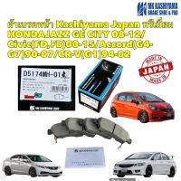 ผ้าเบรค หน้า HONDA JAZZ GE CITY ปี 08-12 CIVIC FD FB 1.8 ACCORD G4-G7ปี09-07 CRV G1ปี 94-02