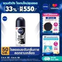 [ส่งฟรี + ลดสูงสุด 15%.-] นีเวียเมน แบล็ค แอนด์ ไวท์ อินวิซิเบิ้ล โรลออน ระงับกลิ่นกาย สำหรับผู้ชาย 50 มล. NIVEA