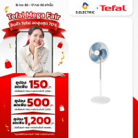 TEFAL พัดลมตั้งพื้น รุ่น VF4410T0 ขนาดใบพัด 16" กำลังไฟ้า 45 วัตต์ สไตล์มินิมอล  รับประกัน 2 ปี